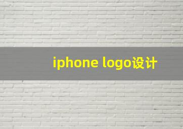 iphone logo设计